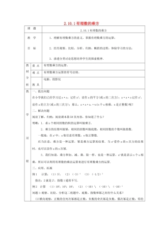 七年级数学上册 第二章 有理数及其运算2.10 科学记数法2.10.1有理数的乘方教案 （新版）北师大版-（新版）北师大版初中七年级上册数学教案