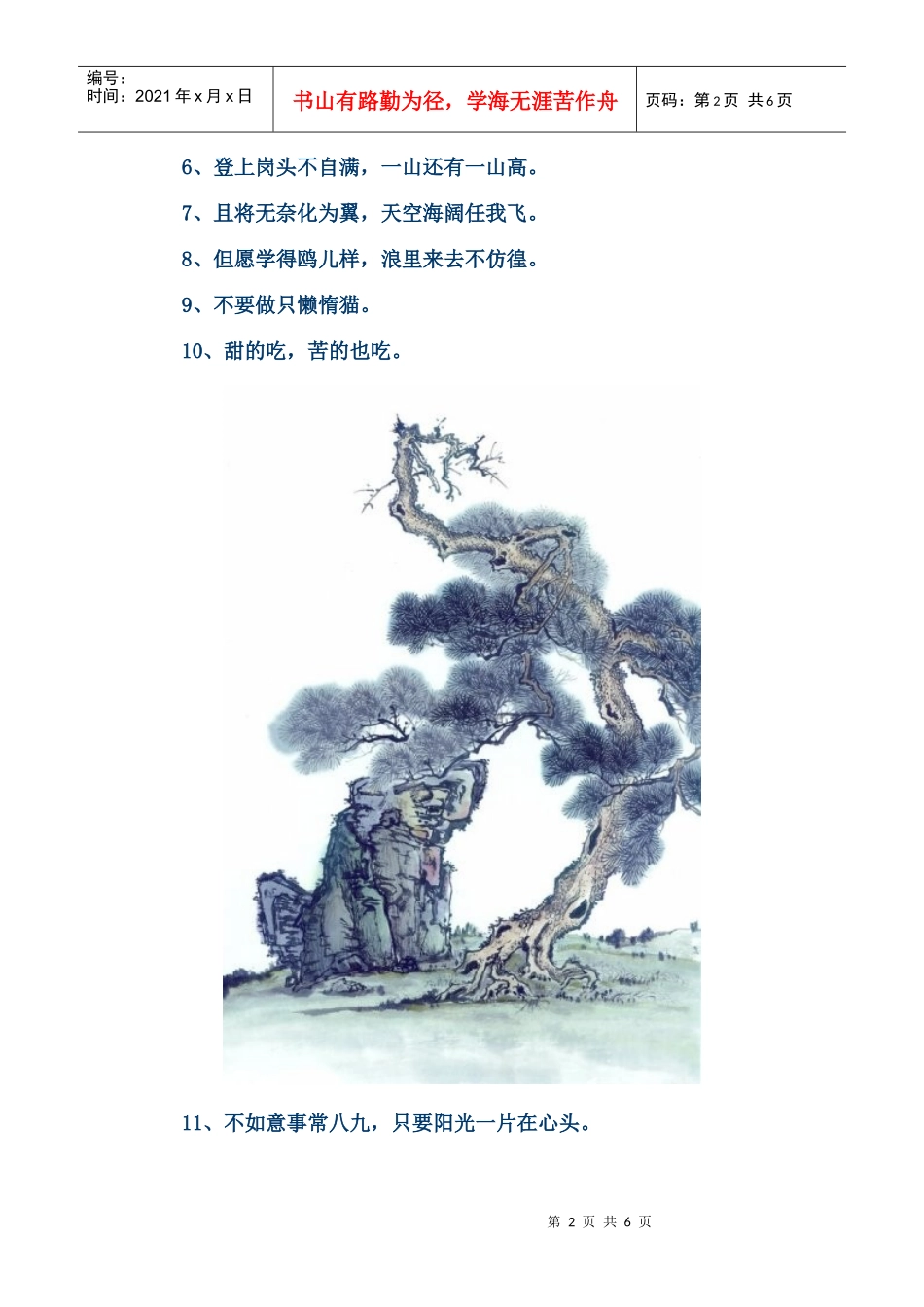 人生物语四十六条_第2页