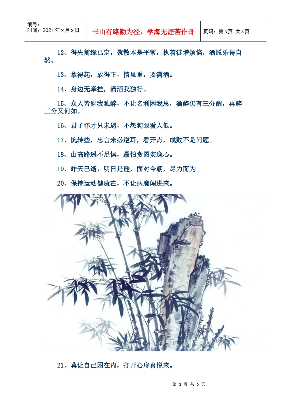 人生物语四十六条_第3页