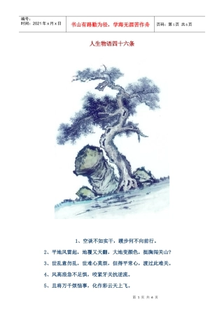人生物语四十六条