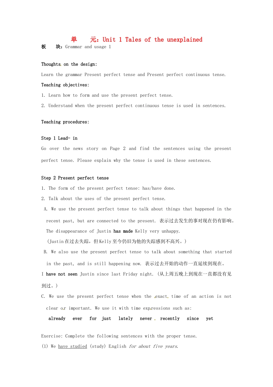 高中英语 Unit1 Tales of the unexplained Grammar and usage教学设计1 牛津译林版必修2-牛津版高一必修2英语教案_第1页