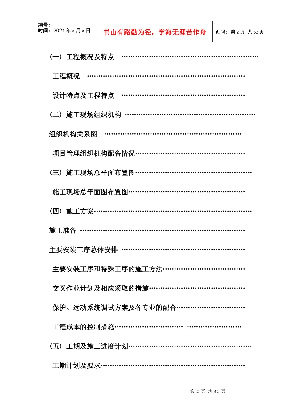 kv变电站扩建安装工程施工组织设计方案正式稿_第2页