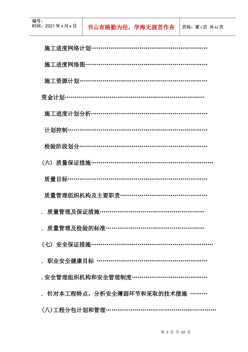 kv变电站扩建安装工程施工组织设计方案正式稿_第3页