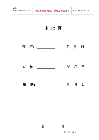 kv变电站扩建安装工程施工组织设计方案正式稿