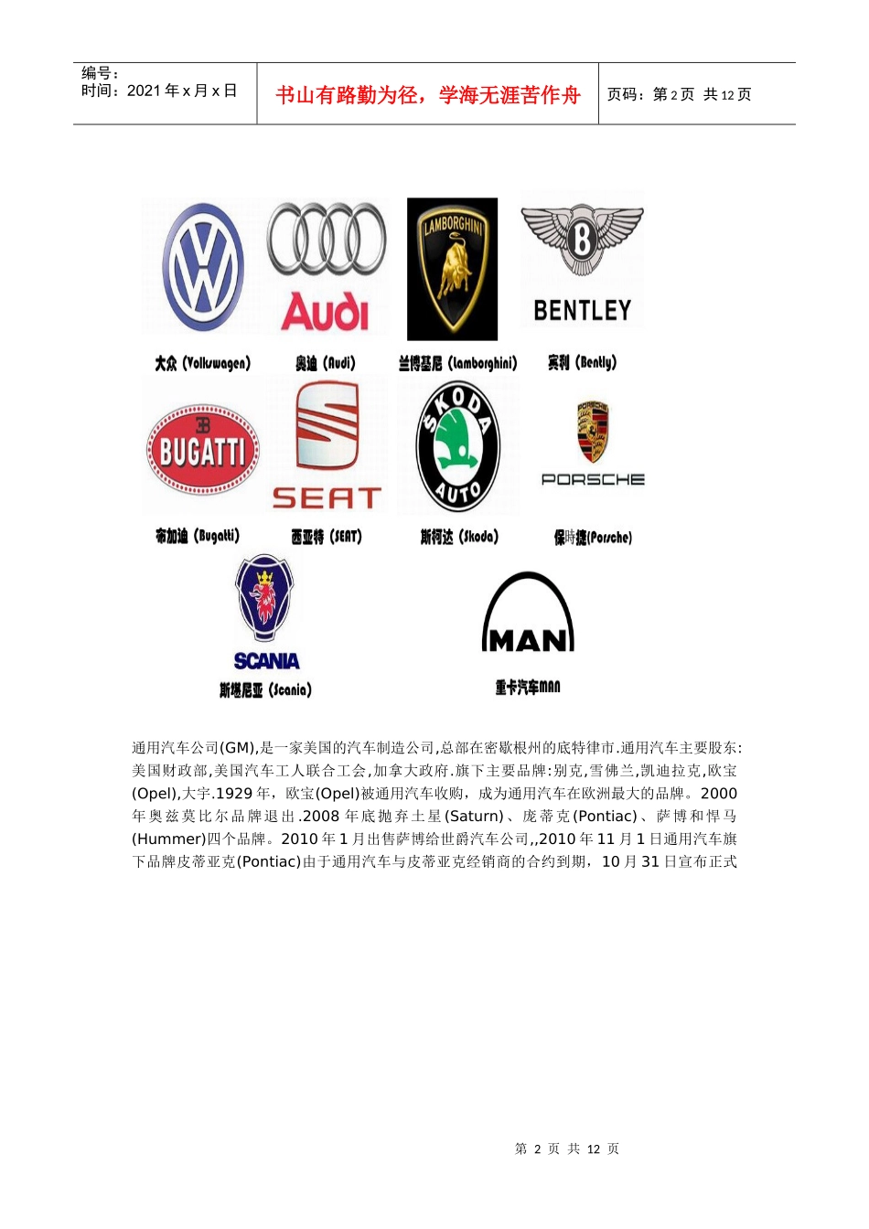 世界各大汽车公司旗下品牌_第2页