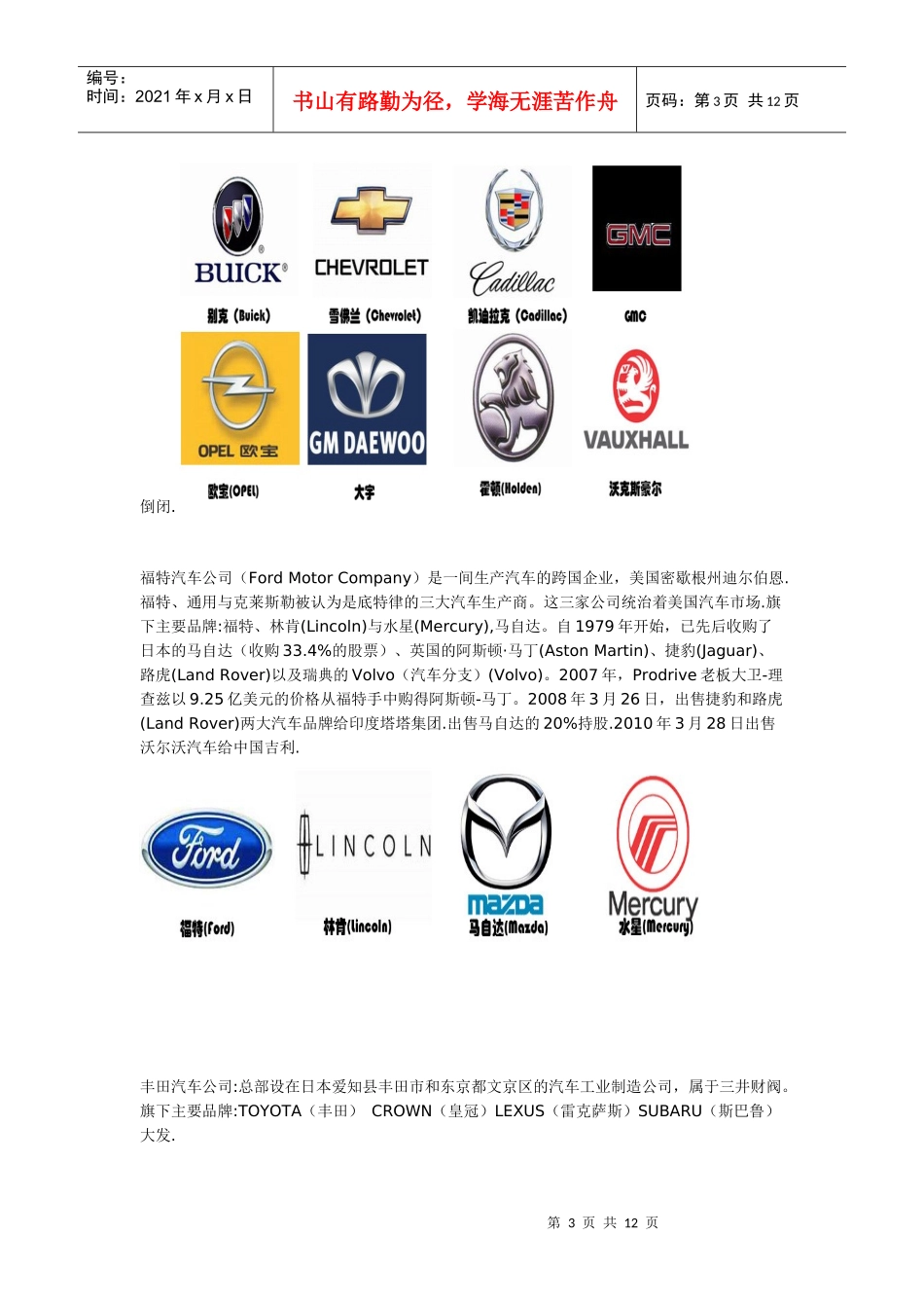 世界各大汽车公司旗下品牌_第3页