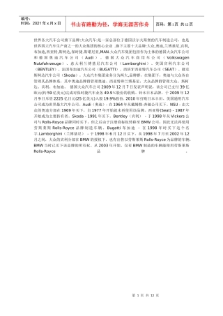 世界各大汽车公司旗下品牌