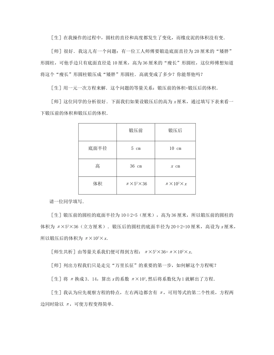 七年级数学上册 我变胖了教案 北师大版_第3页
