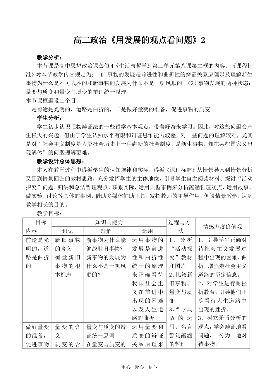 高二政治《用发展的观点看问题》2_第1页
