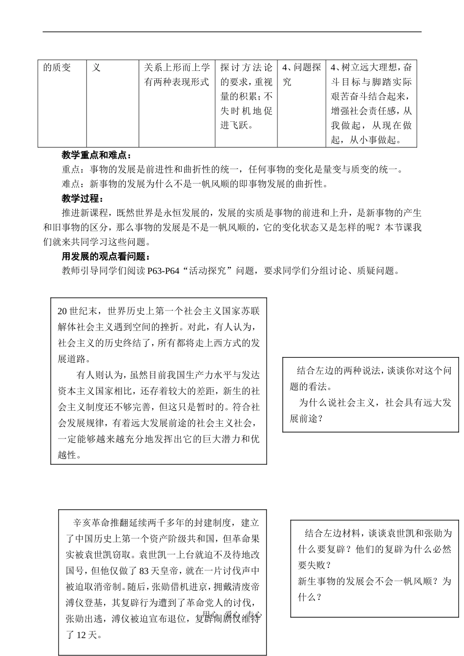 高二政治《用发展的观点看问题》2_第2页