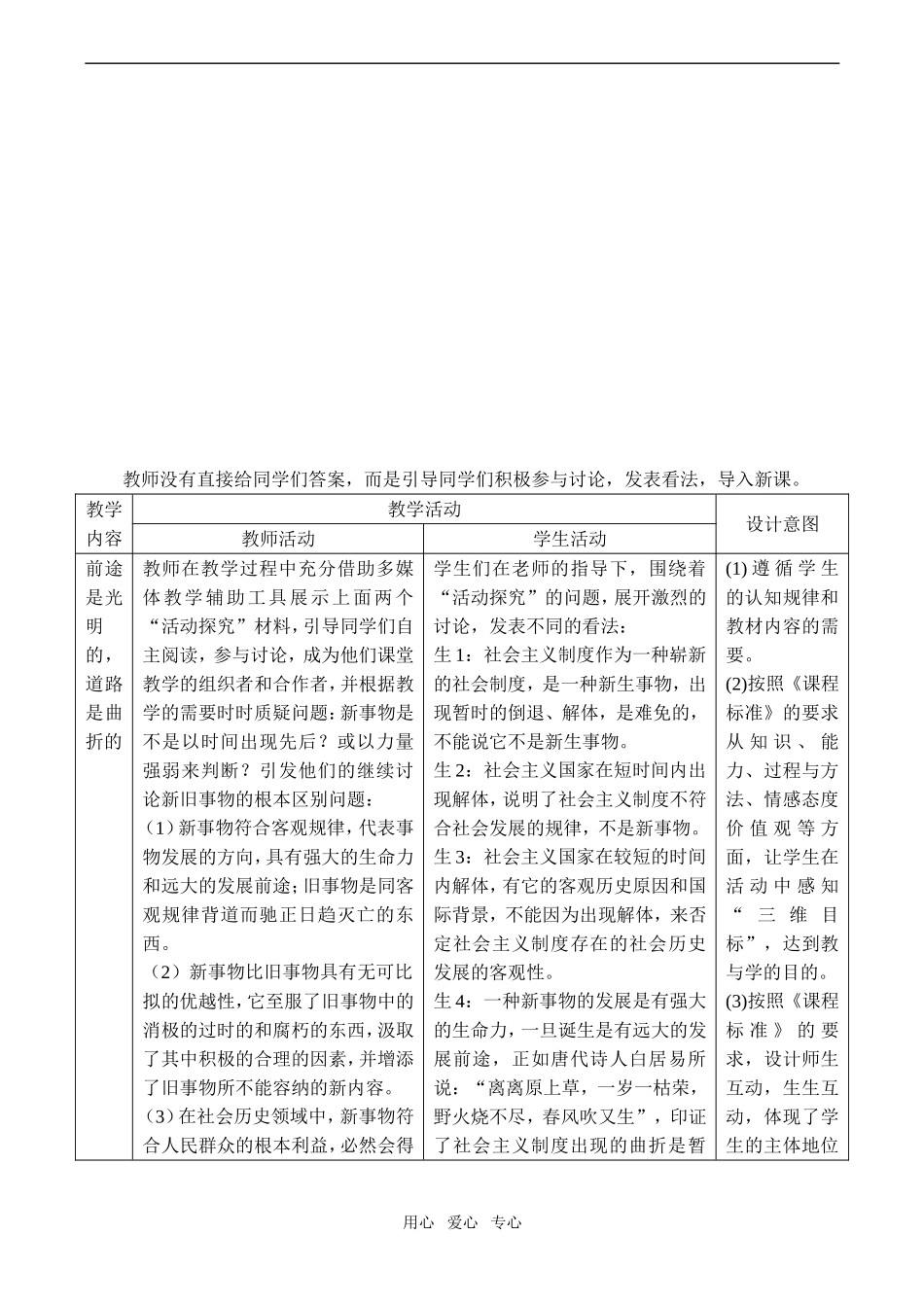 高二政治《用发展的观点看问题》2_第3页