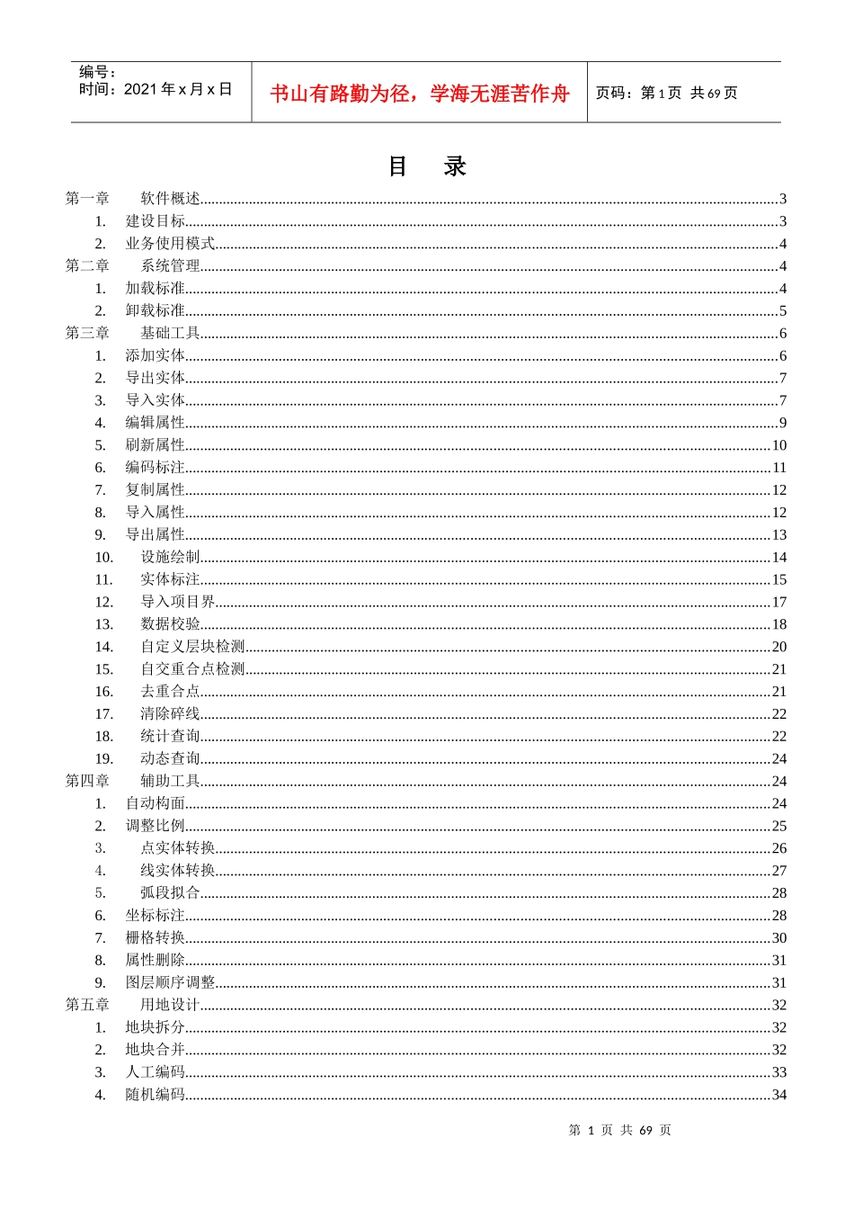 北京市规划委员会控制性详细规划成果电子报件审批系统_第2页
