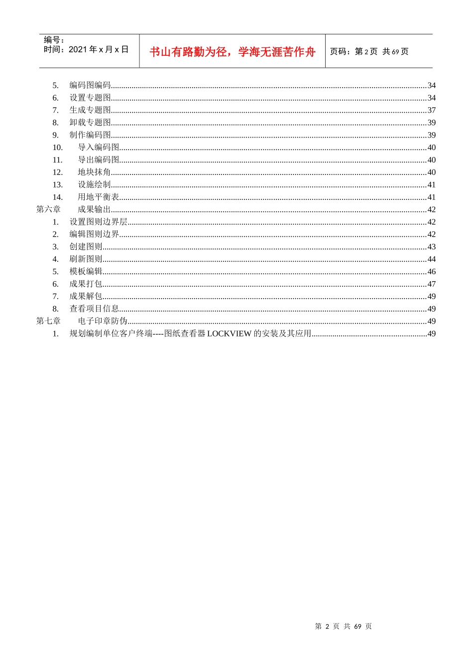 北京市规划委员会控制性详细规划成果电子报件审批系统_第3页