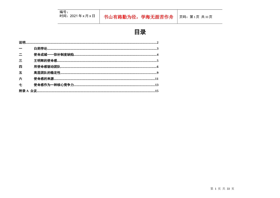 云南白药专题-精神动力_第2页