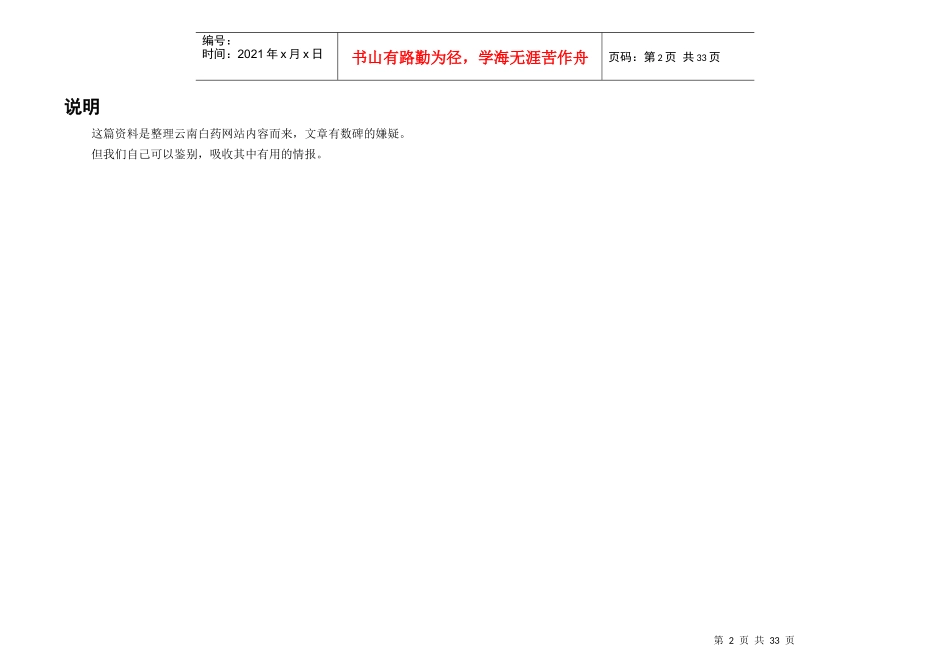 云南白药专题-精神动力_第3页