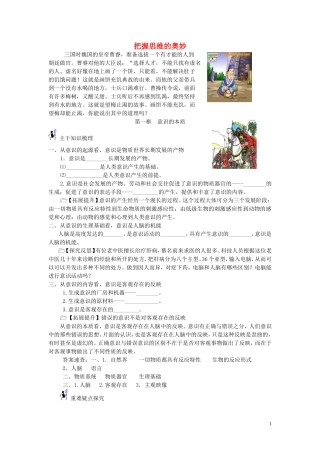 《把握思维的奥妙》教案（2）