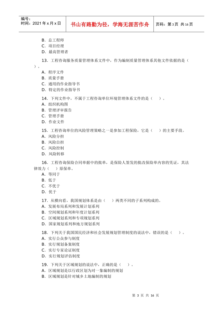 《工程咨询概论》年度考试真题(doc 17页)_第3页