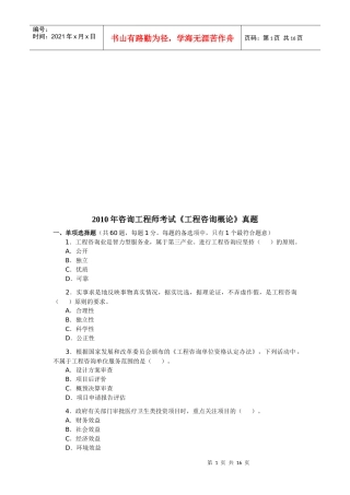 《工程咨询概论》年度考试真题(doc 17页)