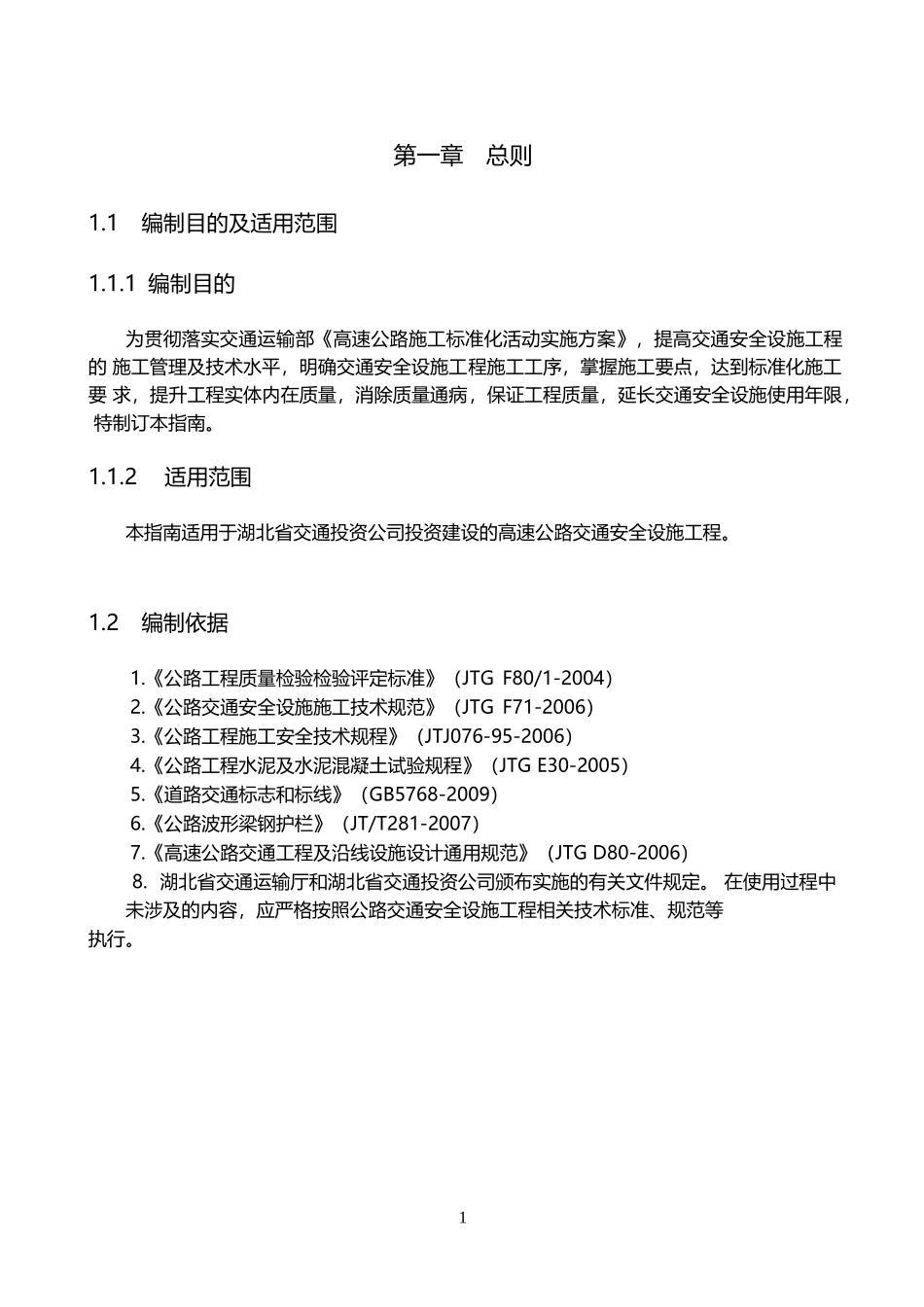 交通安全设施工程标准化施工工艺工法_第3页
