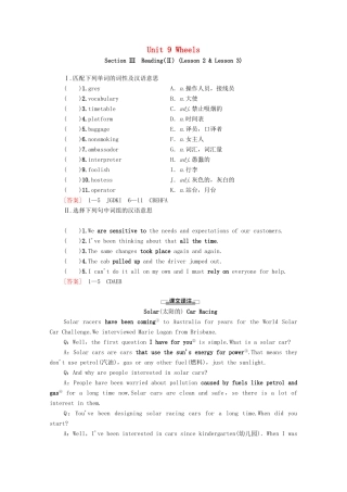 高中英语 Unit 9 Wheels Section Ⅲ Reading（Ⅱ）（Lesson 2  Lesson 3）（教师用书）教案 北师大版必修3-北师大版高一必修3英语教案