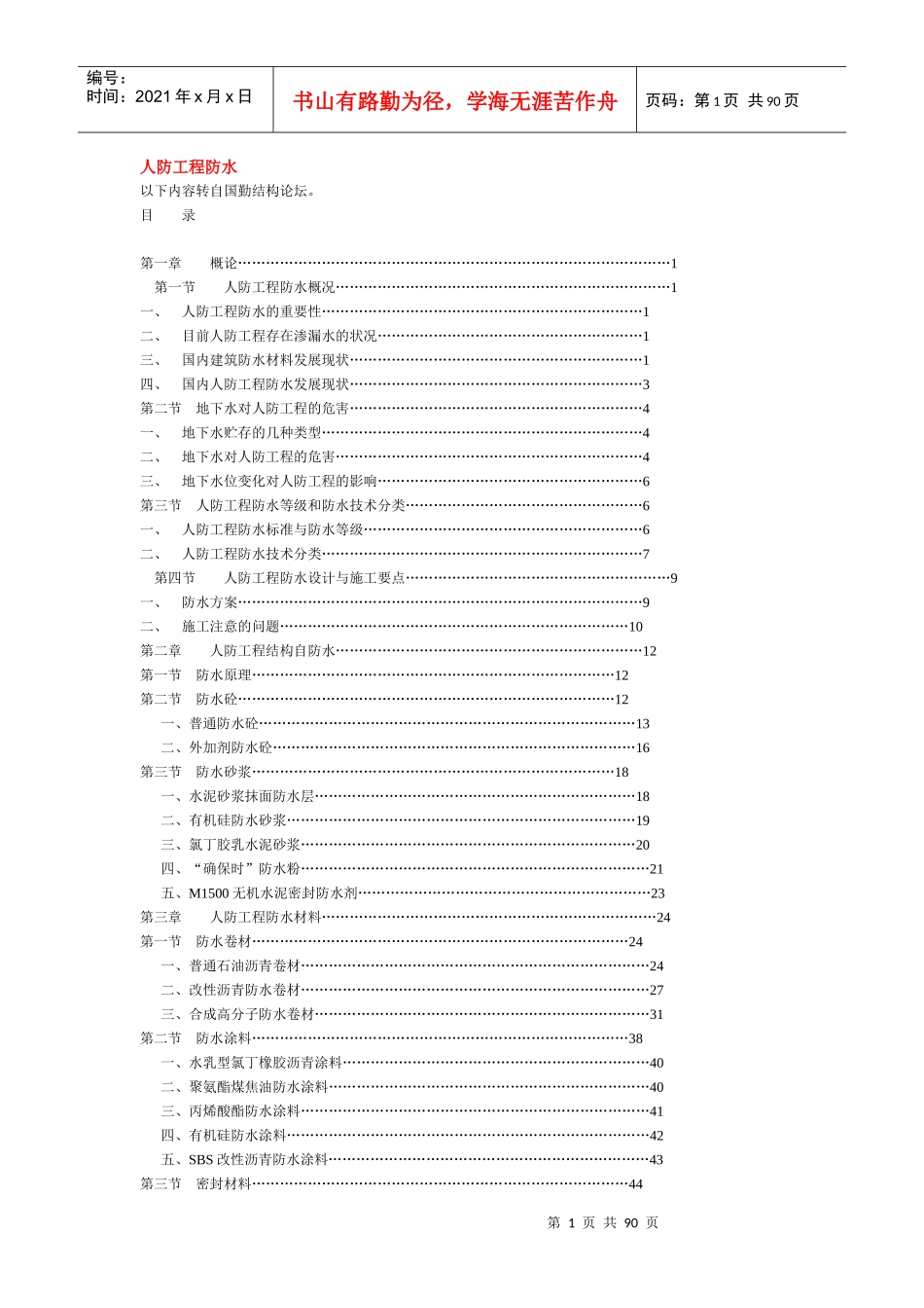 人防工程防水_第1页