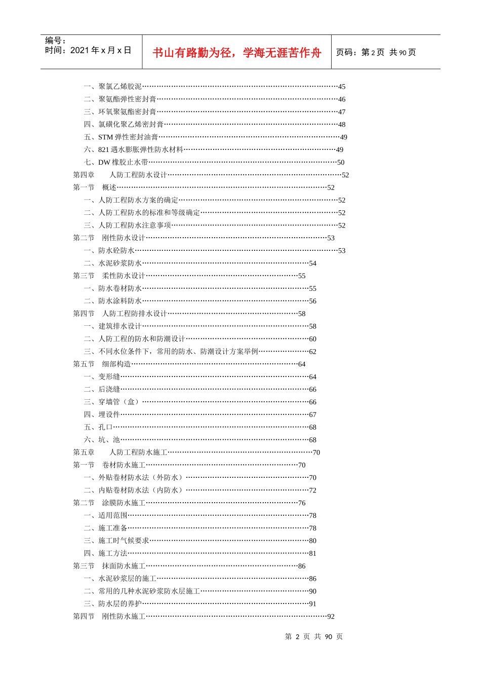 人防工程防水_第2页