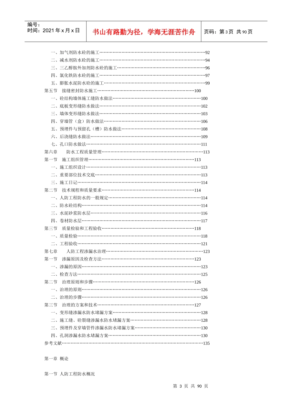 人防工程防水_第3页