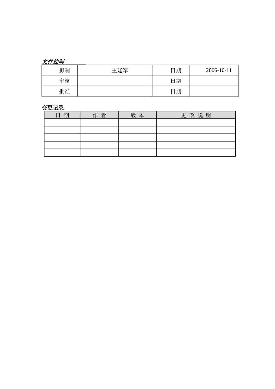 XR-RQ01-电子采购供应平台规划说明书_第2页