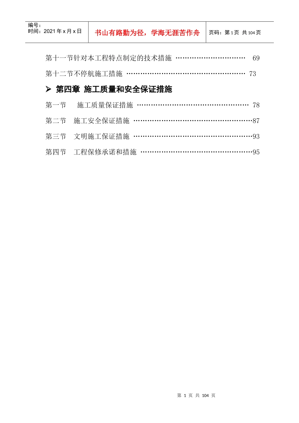 助航灯光机场扩建工程施工组织设计_第2页