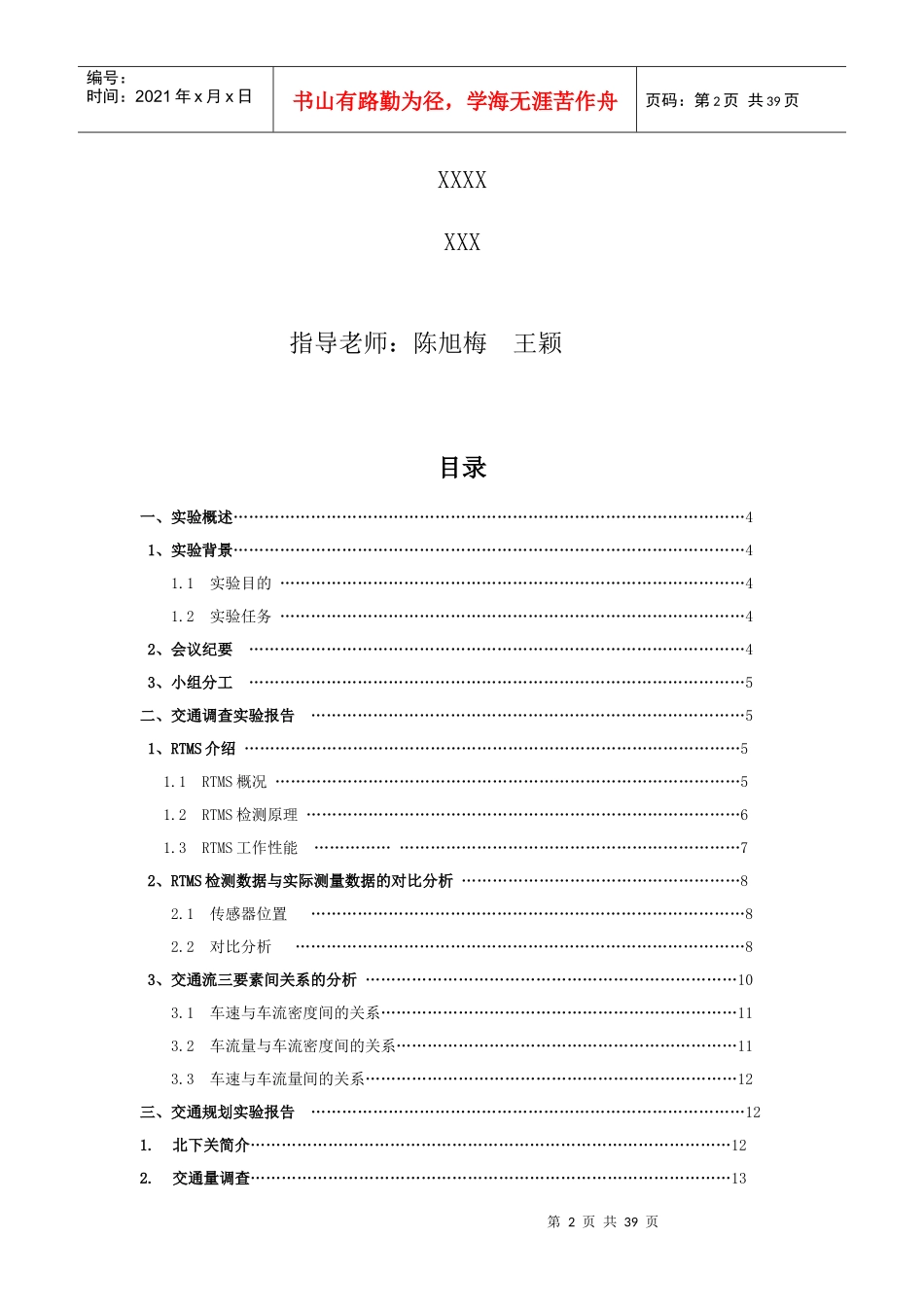 北京交通大学交通规划课程设计实验报告(最终版)_第2页