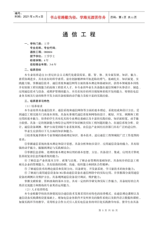 XXXX通信工程人才培养方案