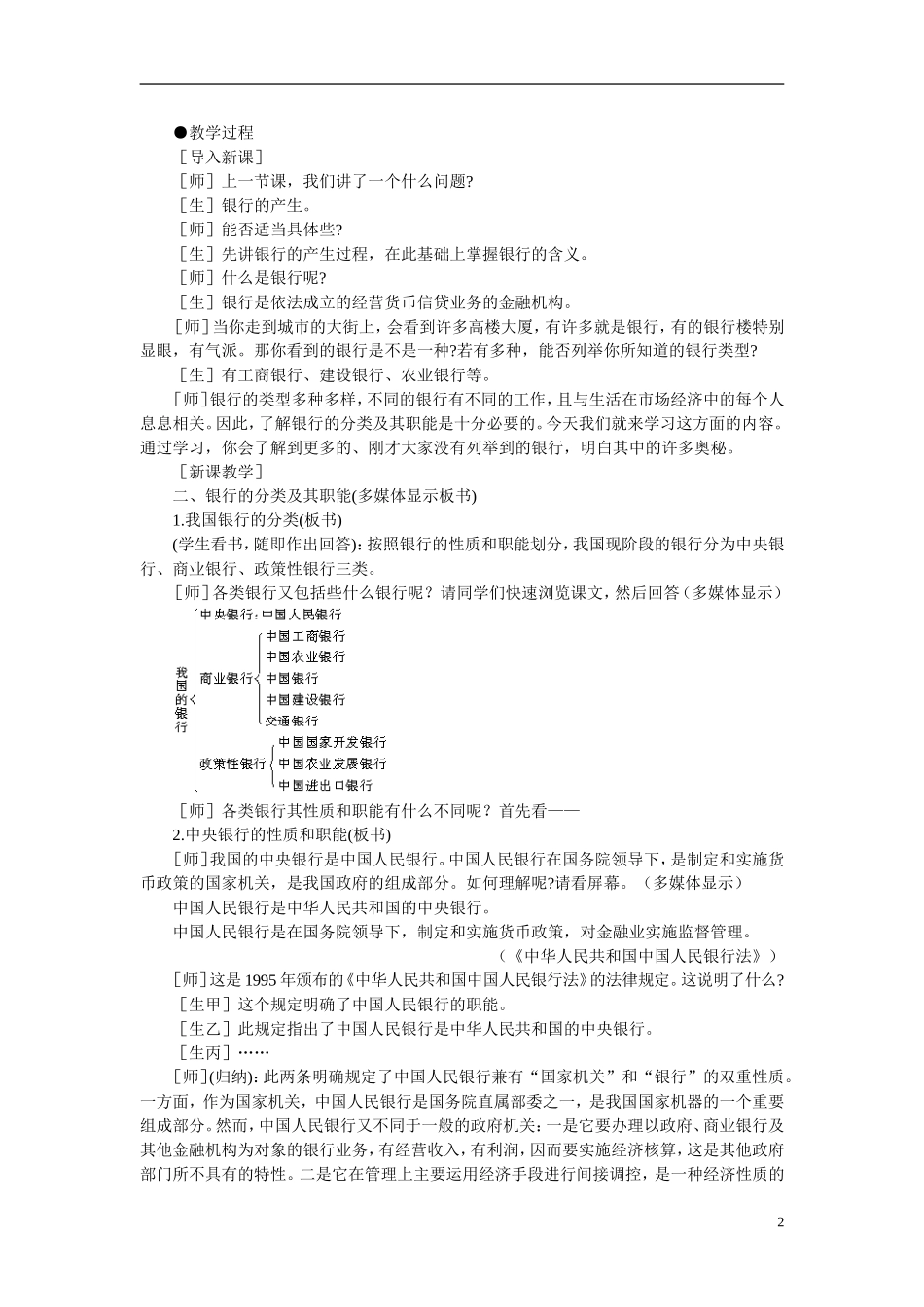 第一节我国的银行(第二课时)_第2页