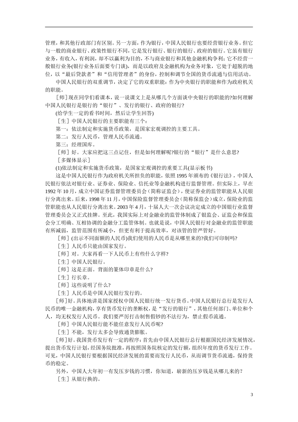 第一节我国的银行(第二课时)_第3页