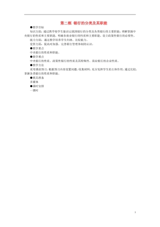 第一节我国的银行(第二课时)