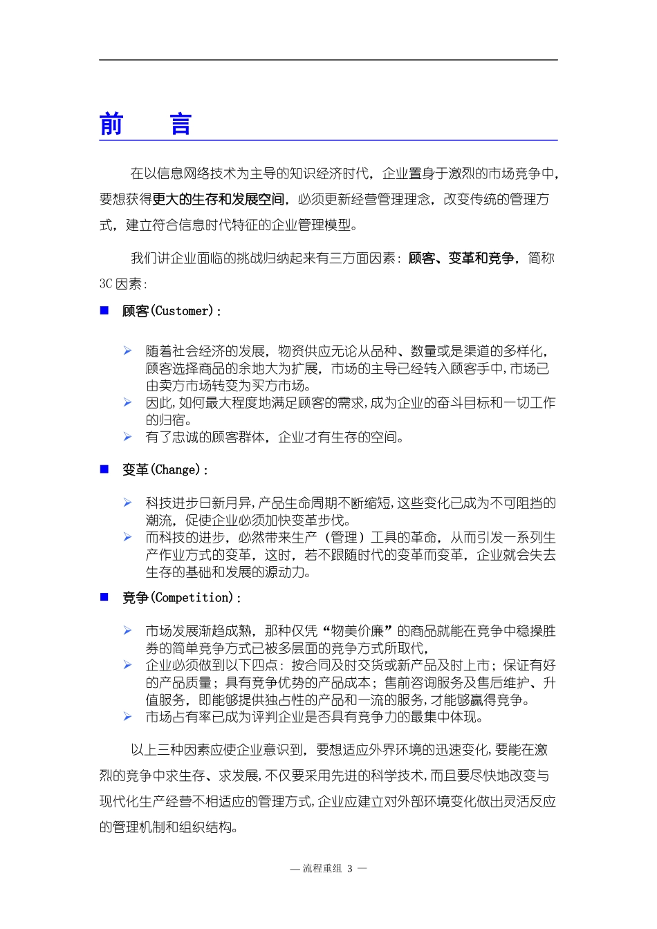 BPR服装企业业务运作流程图及说明书_第3页