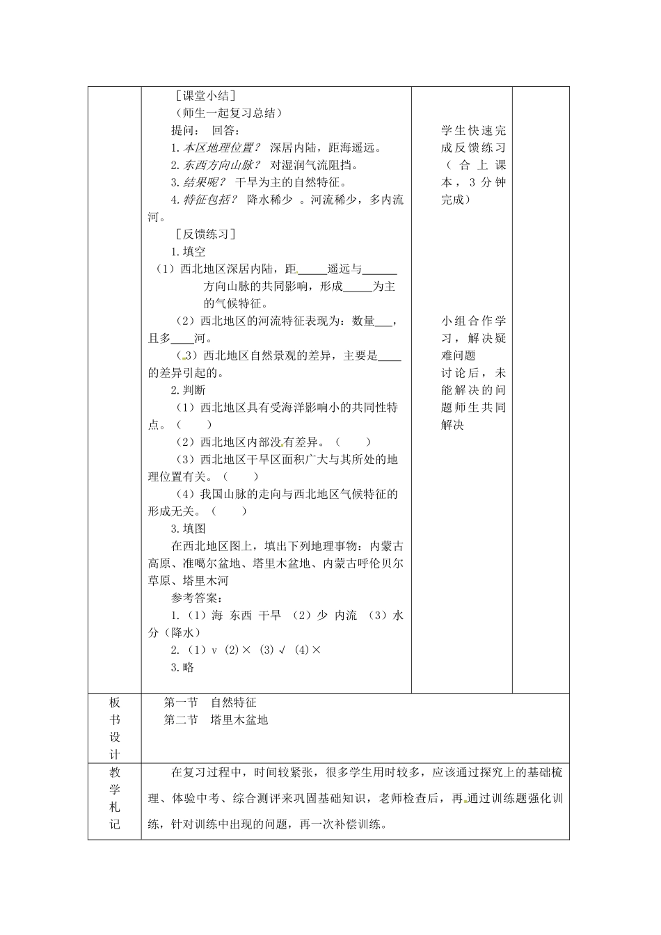 山东省临沂市蒙阴县第四中学八年级地理会考复习 西北地区教案 新人教版_第3页