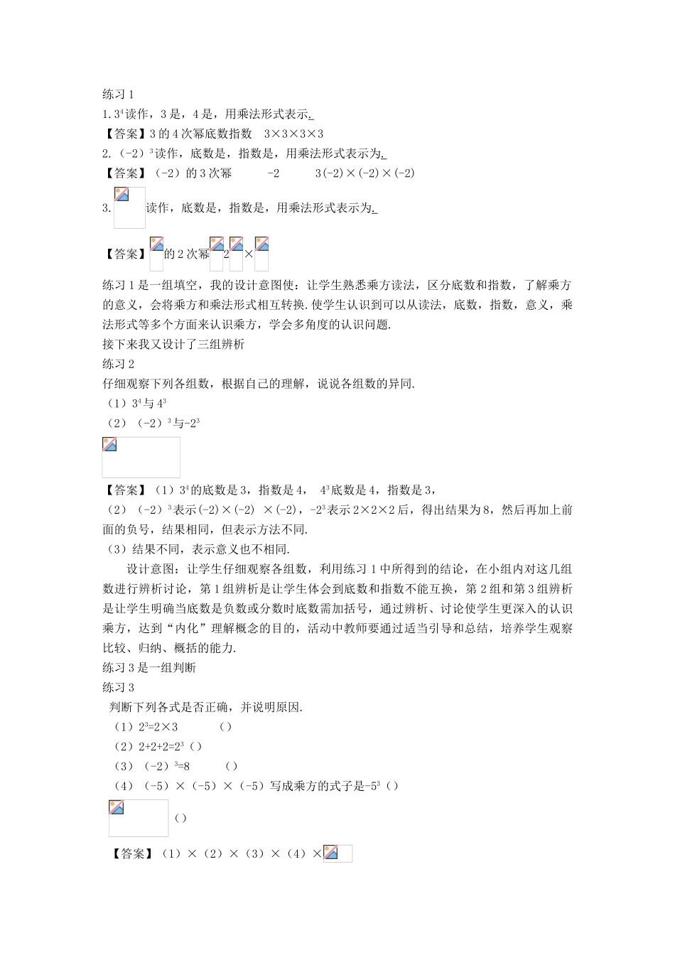 七年级数学上册 第二章 有理数 2.11 有理数的乘方教学设计 （新版）华东师大版-（新版）华东师大版初中七年级上册数学教案_第3页