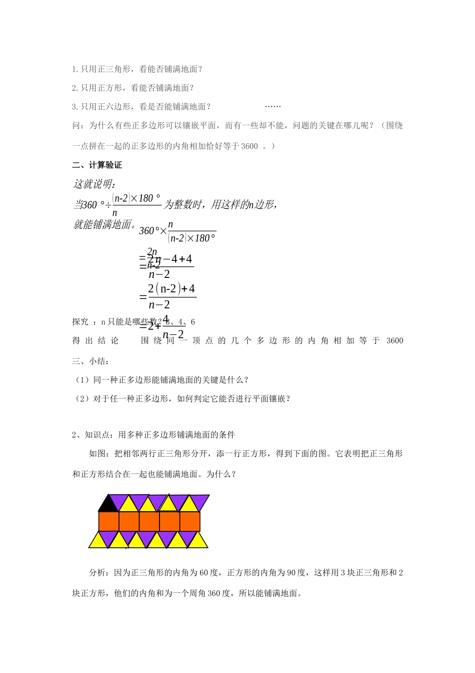 七年级数学下册 第9章 多边形 9.3 用正多边形铺设地面 1 用相同的正多边形铺设地面教案1（新版）华东师大版-（新版）华东师大版初中七年级下册数学教案_第2页