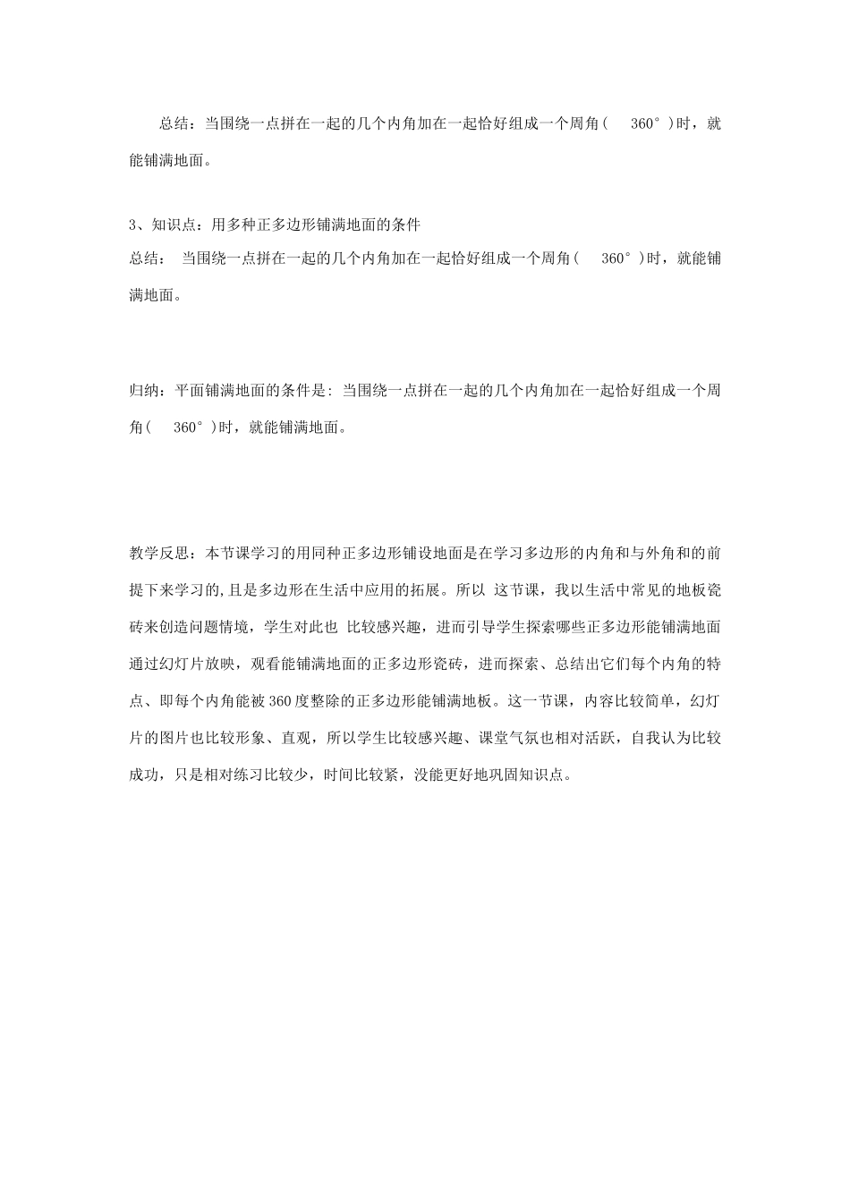 七年级数学下册 第9章 多边形 9.3 用正多边形铺设地面 1 用相同的正多边形铺设地面教案1（新版）华东师大版-（新版）华东师大版初中七年级下册数学教案_第3页