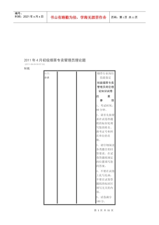 初级烟草专卖管理员岗位理论知识考试