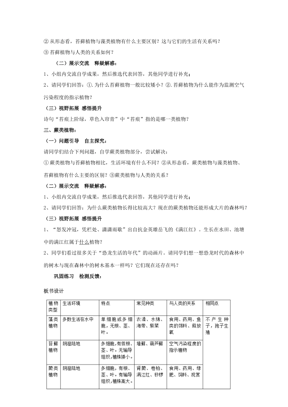 七年级生物上册 3.1.1 藻类、苔藓和蕨类植物教案 （新版）新人教版_第2页
