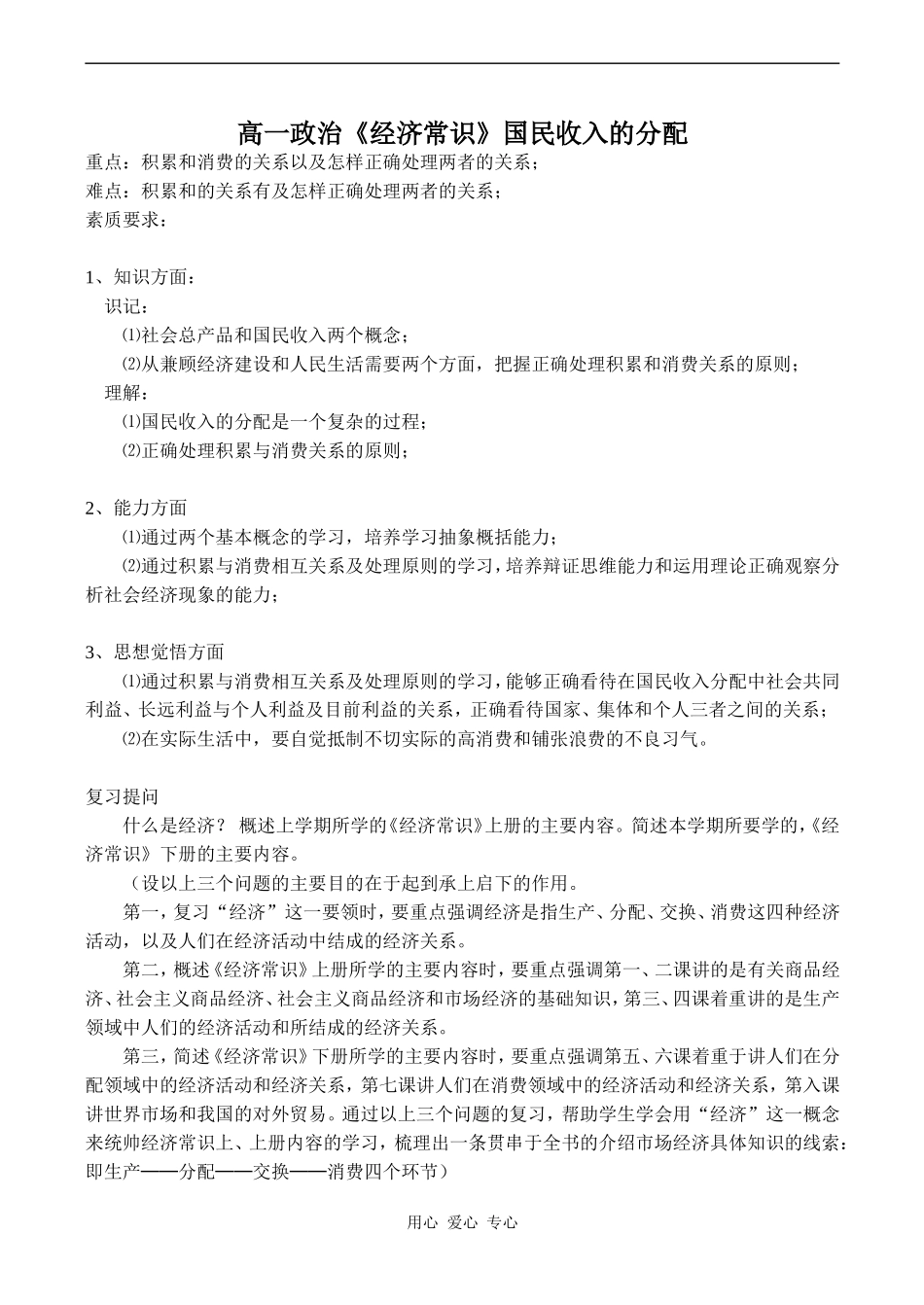 高一政治《经济常识》国民收入的分配_第1页