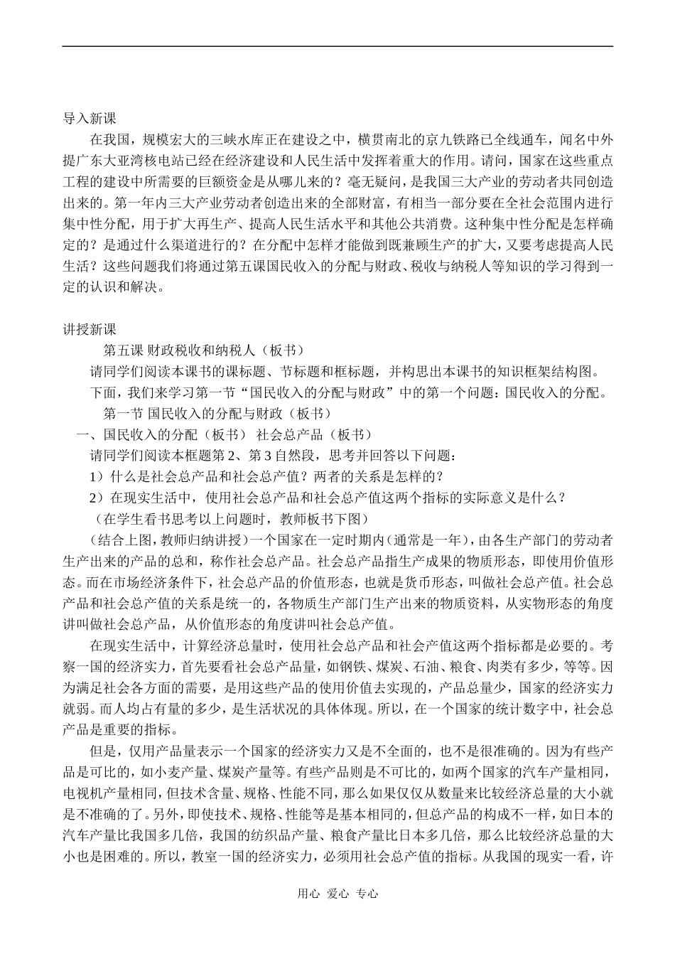 高一政治《经济常识》国民收入的分配_第2页