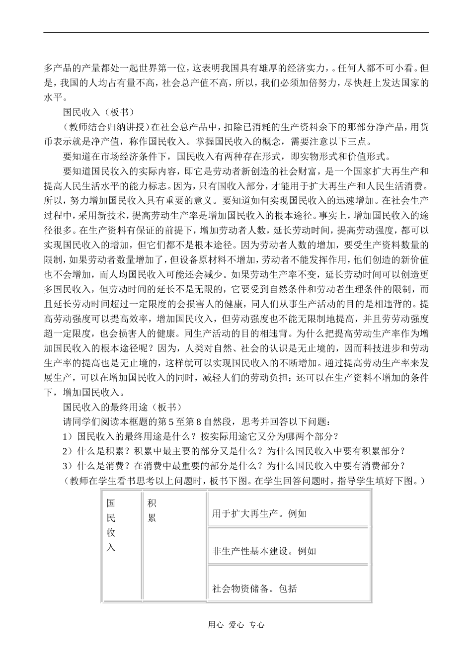 高一政治《经济常识》国民收入的分配_第3页