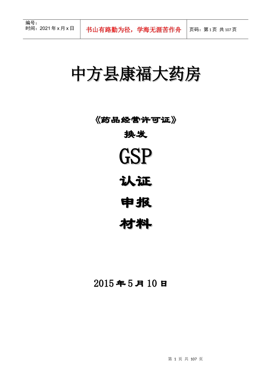 中方县康福大药房新gsp2_第1页