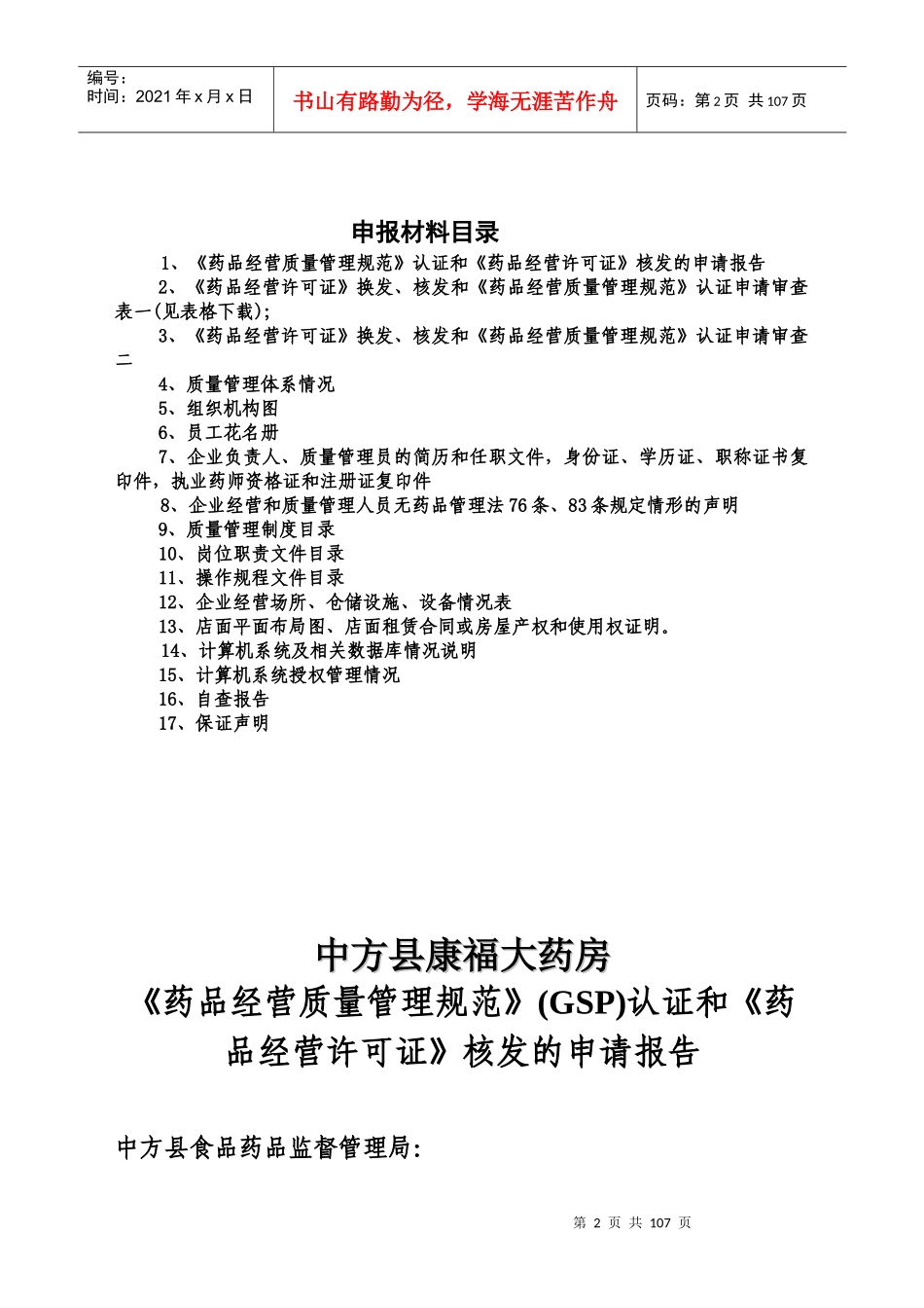 中方县康福大药房新gsp2_第2页