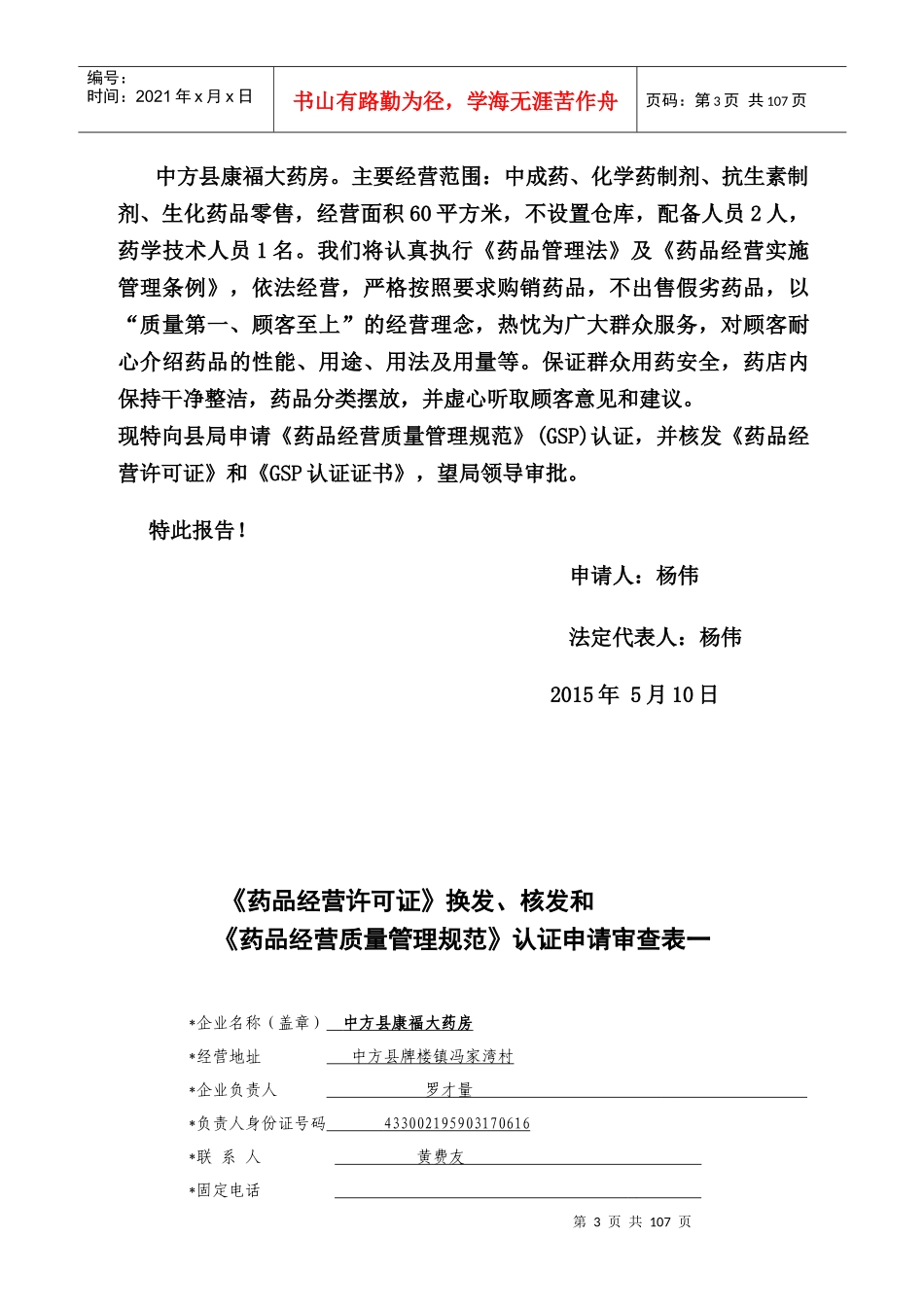 中方县康福大药房新gsp2_第3页