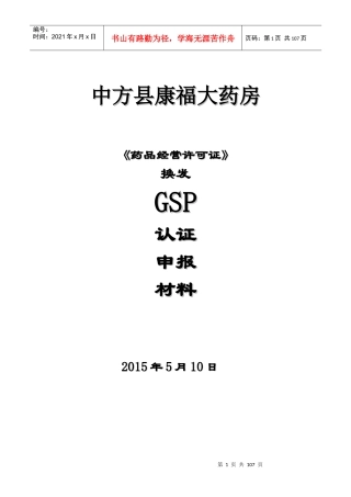 中方县康福大药房新gsp2