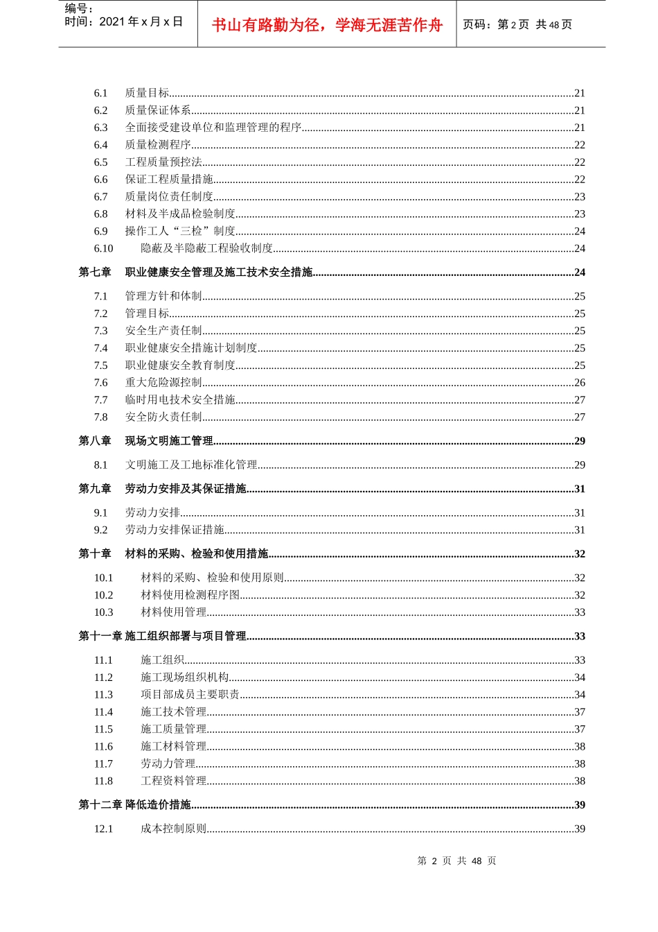 东河湾北区洋房精装修施工方案_第2页