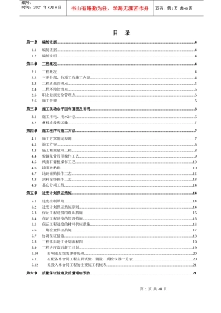 东河湾北区洋房精装修施工方案